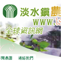 淡水鎮農會:企業網站系統使用,加購代客上架資料/企業網址/網站關鍵字/Flash橫幅設計/網站程式修改/網站版面調整