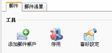 先選擇喜好設定設定webmail這樣才會產生網路郵局,如已設定可跳過此操作,如無操作此項目,將無法進行webmail.youname.com的專屬網路郵局收信