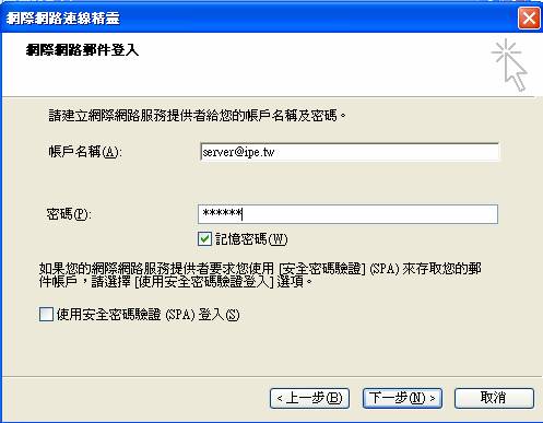 有關帳戶名稱部份，請輸入帳號，登入驗證才能成功。